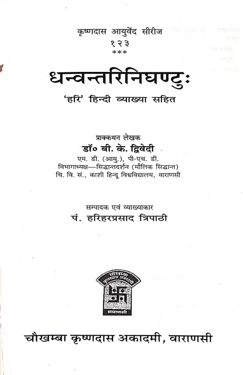 Dhanvantari Nighantu